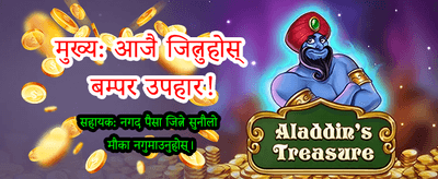आजै लगइन गरी जित्नुहोस्