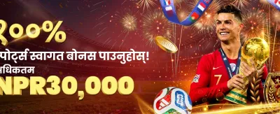उत्कृष्ट खेल र ठूलो पुरस्कार